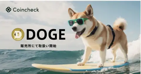 Monex旗下Coincheck新增DOGE交易,Meme币登陆日本主流交易所