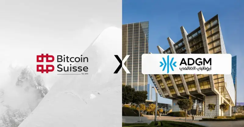 Bitcoin Suisse 获阿布扎比 ADGM 原则性批准，将拓展中东加密金融服务