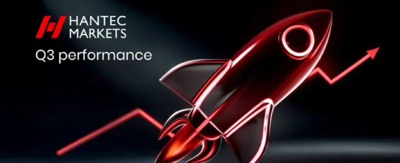 Hantec Markets公布2025年第三季度创纪录业绩，交易量和客户数显著增长