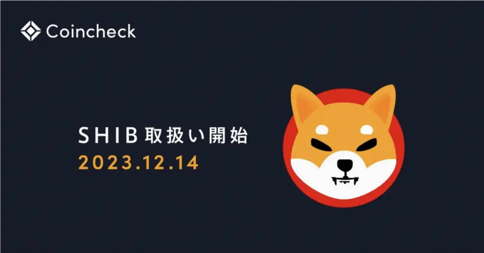 Monex旗下Coincheck上线Shiba Inu (SHIB)