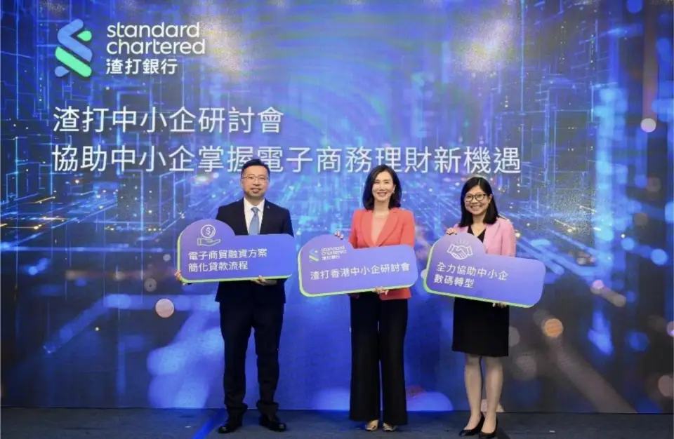 渣打香港与联易融合作推出电商融资方案,最高100万美元透支额度