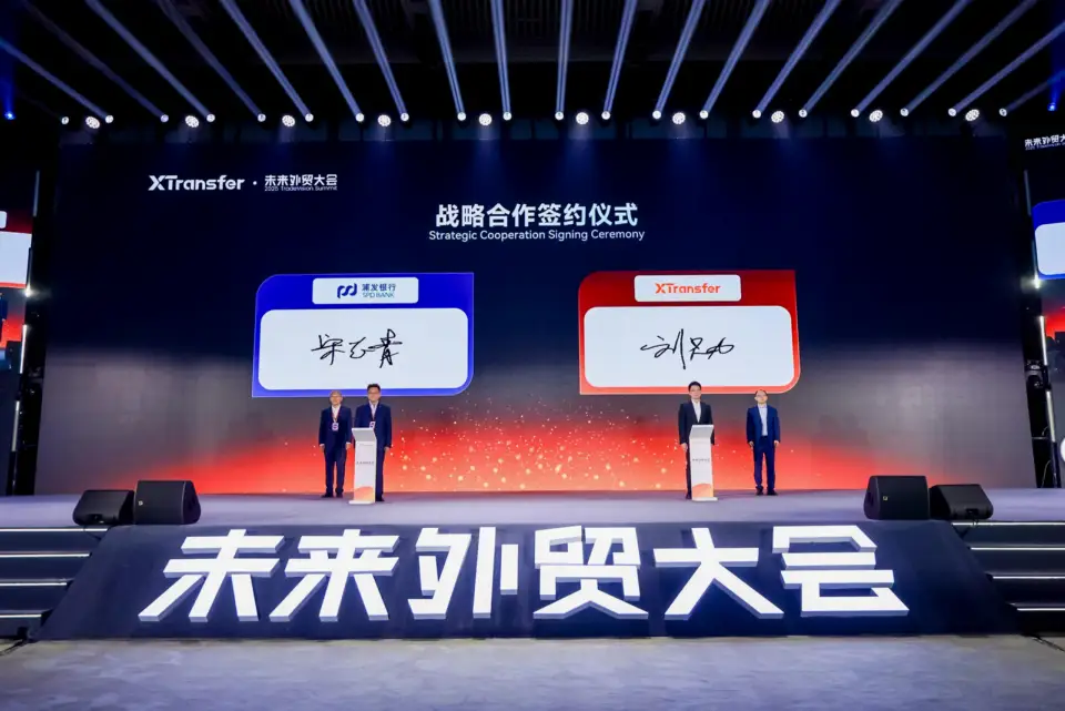 XTransfer与浦发银行上海分行达成战略合作,共促外贸中小企业跨境金融服务