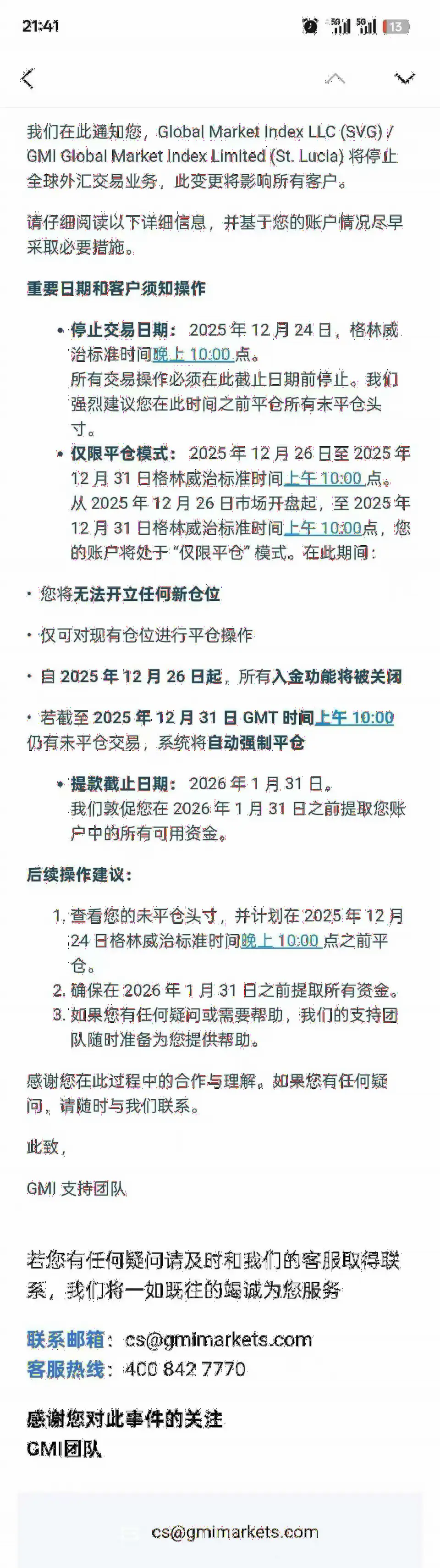 GMI外汇平台关闭真相:黄金超级牛市下离岸“廉价牌照”崩盘与老板说辞矛盾