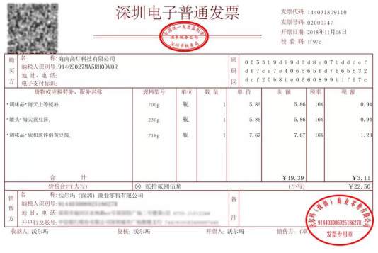 全国首个区块链电子发票在深圳面世