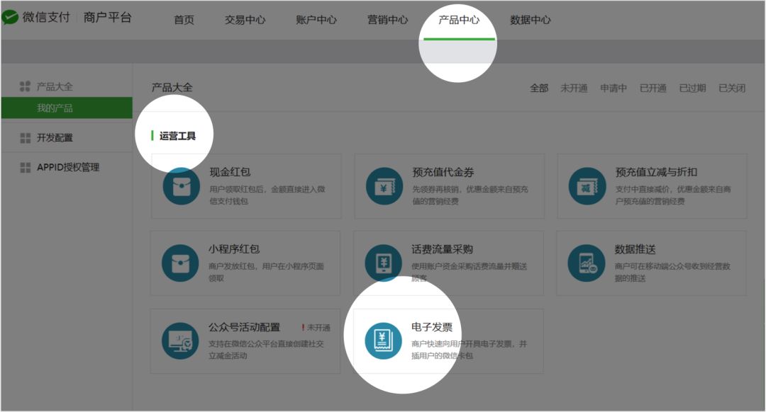 今天起,深圳商家可启用微信支付区块链电子发票