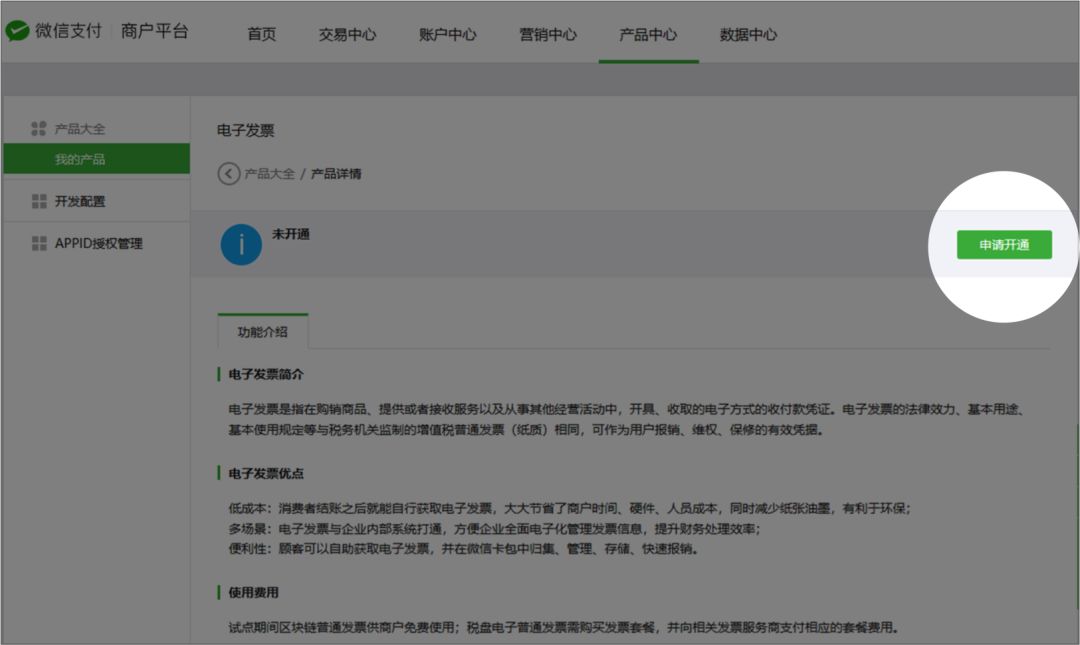 今天起,深圳商家可启用微信支付区块链电子发票