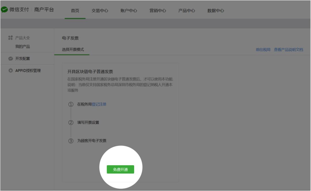 今天起,深圳商家可启用微信支付区块链电子发票