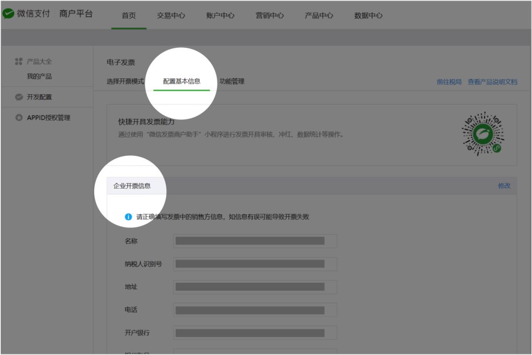 今天起,深圳商家可启用微信支付区块链电子发票