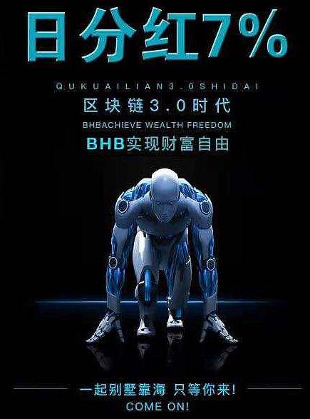 BHB 到底是什么「暗黑」项目?又为何让 30000 人趋之若鹜?