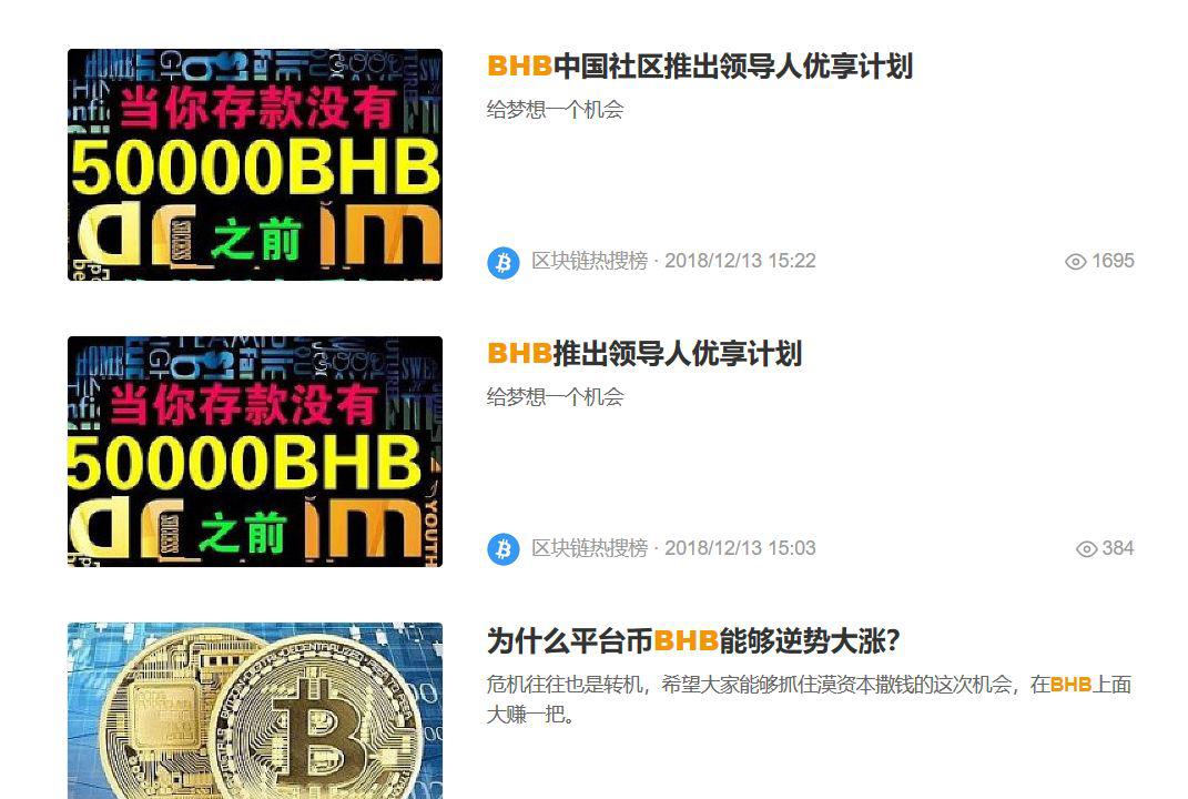 BHB 到底是什么「暗黑」项目?又为何让 30000 人趋之若鹜?
