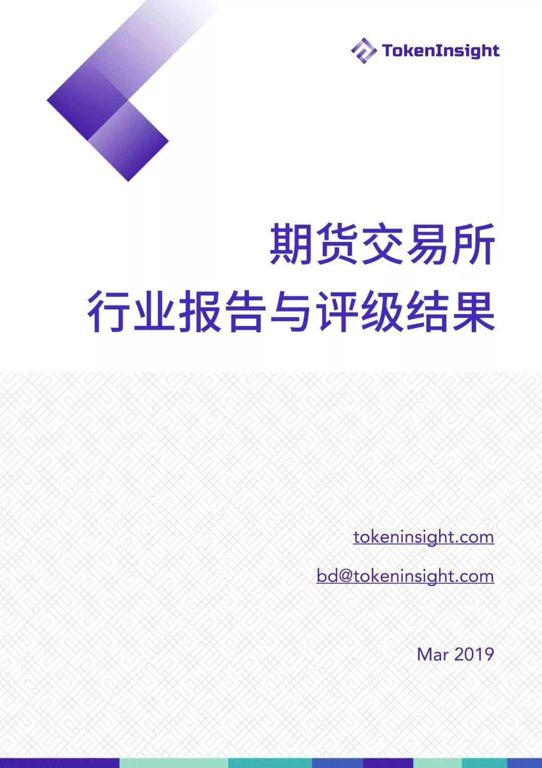 TokenInsight | 六大维度解析数字货币合约交易,2019 年哪些寡头正在垄断市场