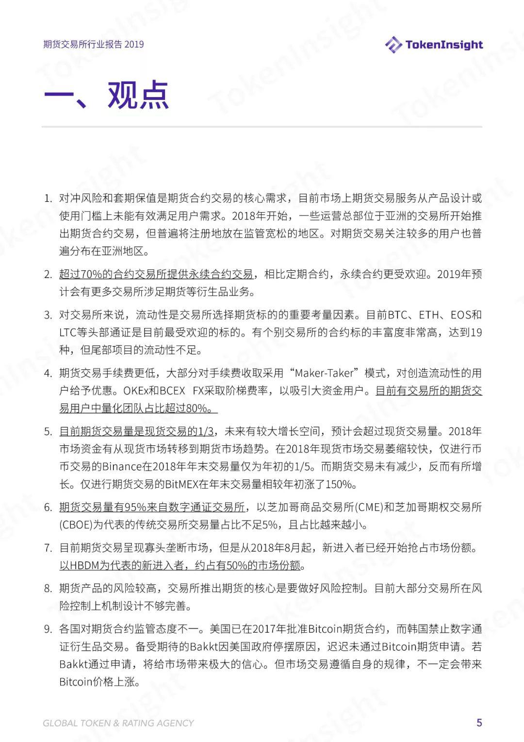 TokenInsight | 六大维度解析数字货币合约交易,2019 年哪些寡头正在垄断市场