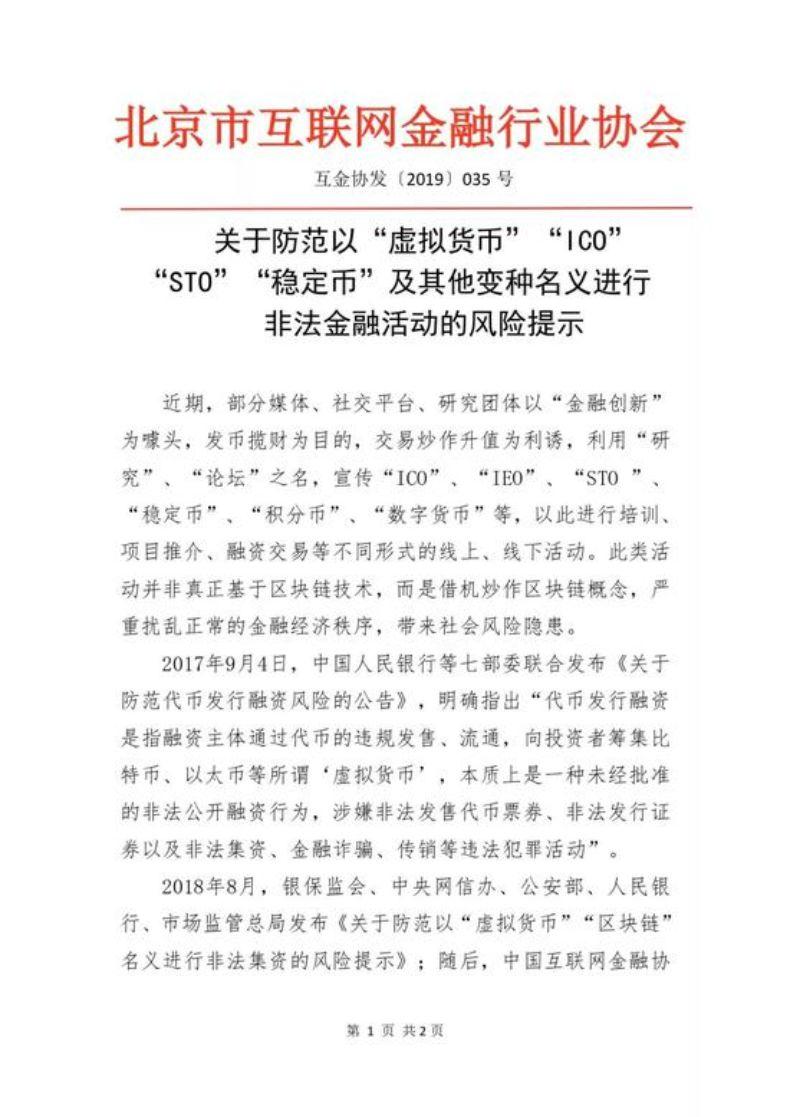 这厢北京互金协会示警 IEO,那头美国 SEC 顾问监管稳定币