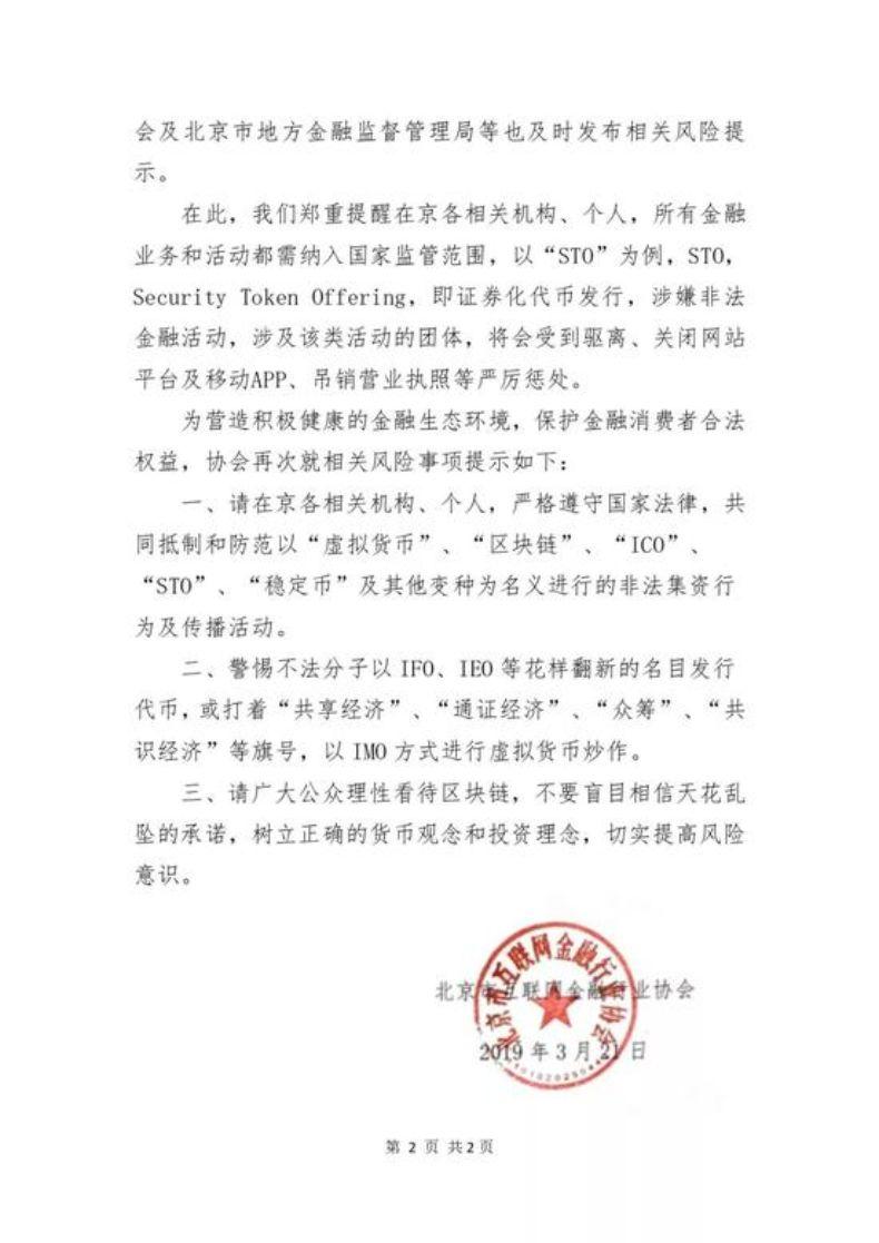 这厢北京互金协会示警 IEO,那头美国 SEC 顾问监管稳定币