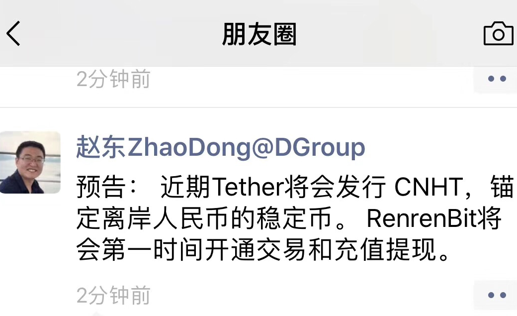 稳定币巨头 Tether 尚未确认是否发行 CNHT,便引发从业者对监管及市场需求的担忧