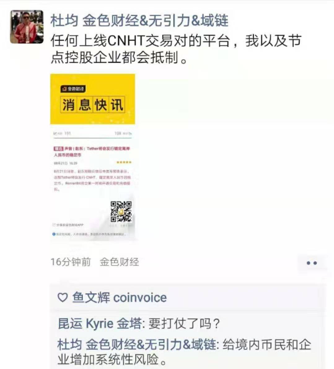 稳定币巨头 Tether 尚未确认是否发行 CNHT,便引发从业者对监管及市场需求的担忧