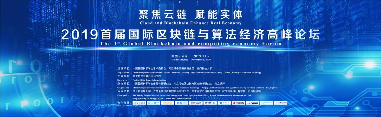 中国区块链与算法经济国际会议召开在即新一代区块链产品将亮相