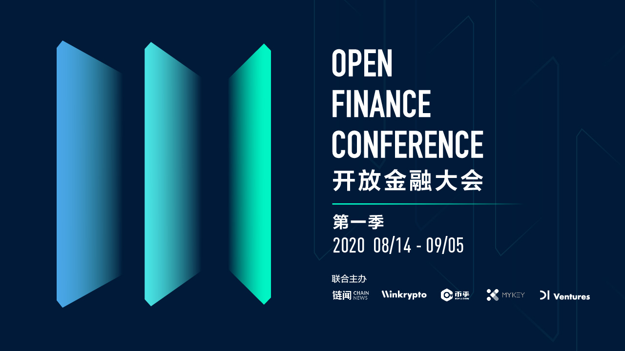 分布式资本沈波:DeFi 创新将推动传统金融业变革,开放金融需拥抱监管