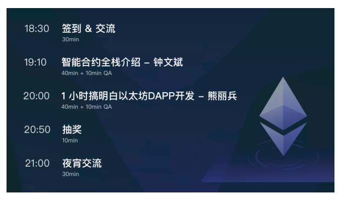开发者的以太坊入门指南 | Jeth 以太坊系列线下活动第三期-上海场