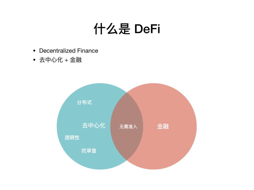 MakerDAO 潘超:DeFi 的核心及优势在于无需准入