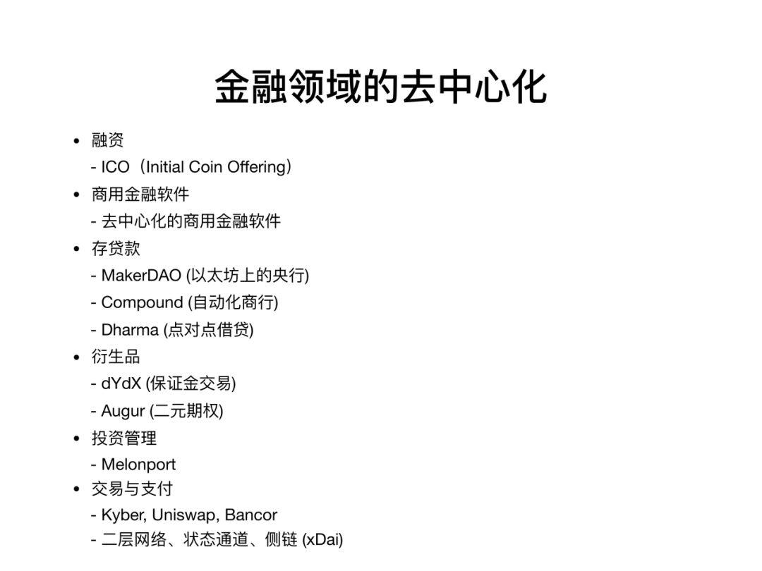 MakerDAO 潘超:DeFi 的核心及优势在于无需准入