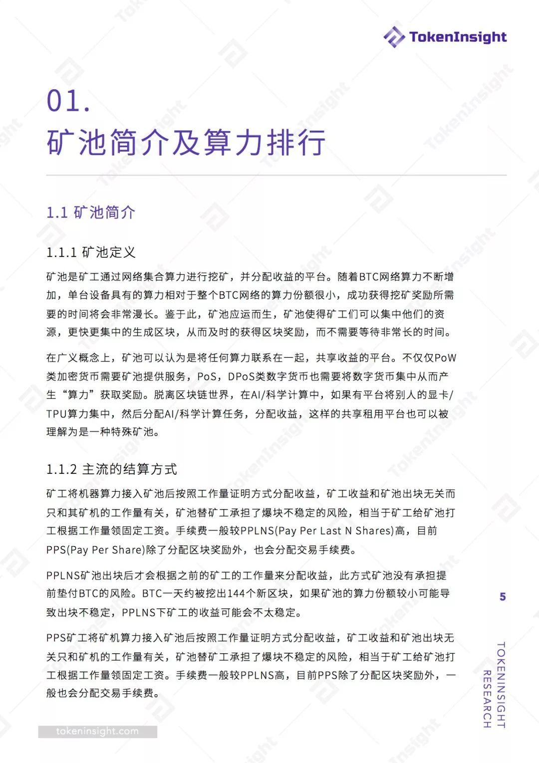 2019 Q1 挖矿行业报告 | TokenInsight