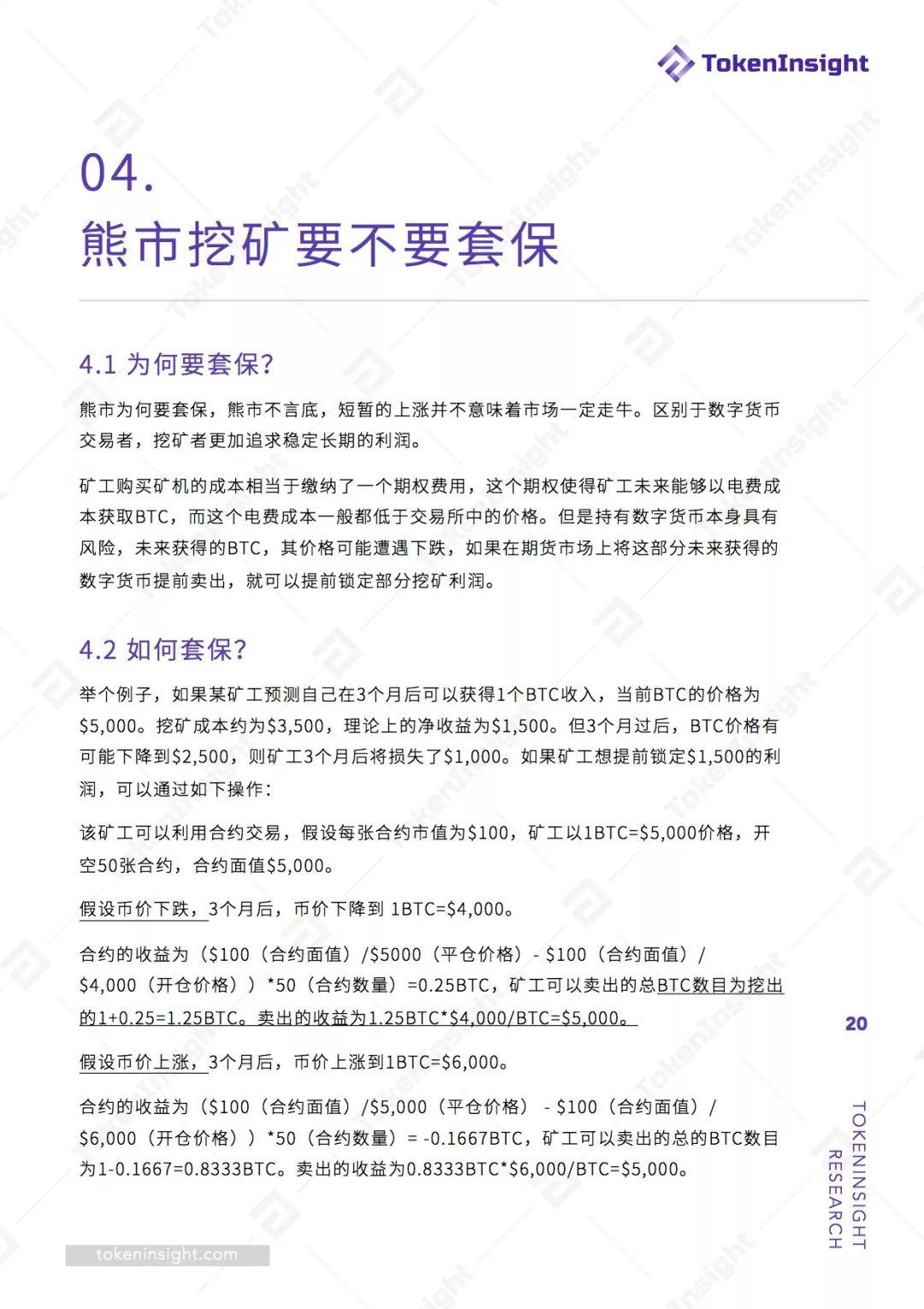 2019 Q1 挖矿行业报告 | TokenInsight