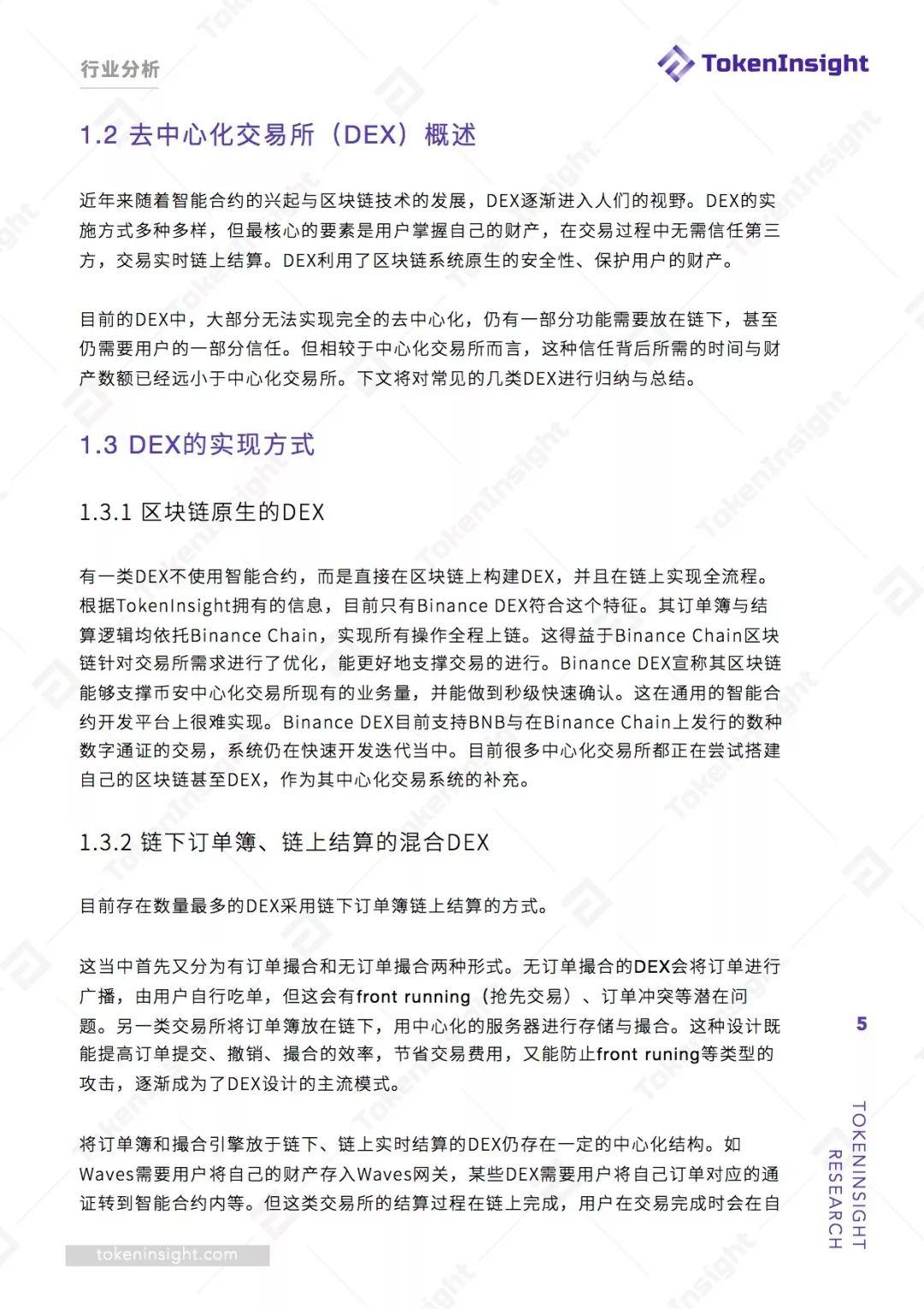 游戏与功能性项目会是 DEX 交易的主流吗?一文读透去中心化交易所