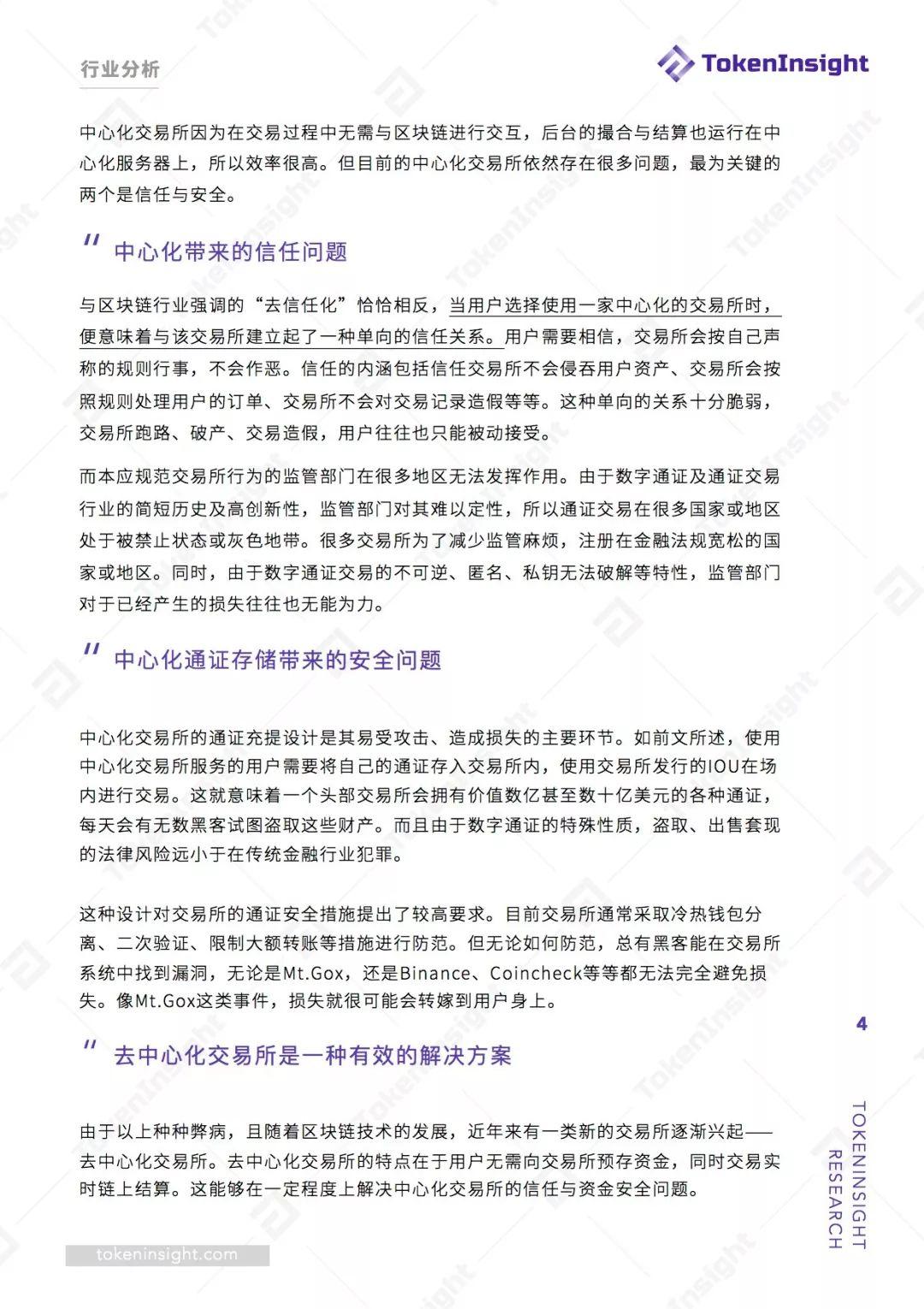 游戏与功能性项目会是 DEX 交易的主流吗?一文读透去中心化交易所