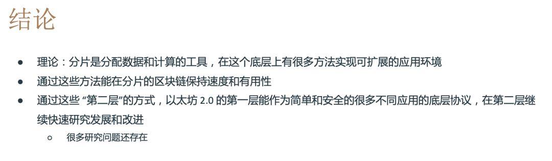 Vitalik 现身北京,详解以太坊 2.0 跨分片交易