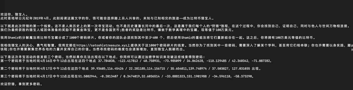 听说推特大 V 都在组队寻找百万美元的「中本聪宝藏」,这是啥?