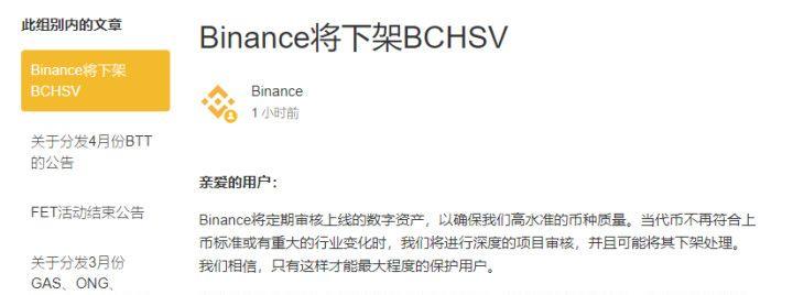 接棒币安,Kraken 也开启下架模式!四面楚歌的 BSV 究竟招惹了谁?
