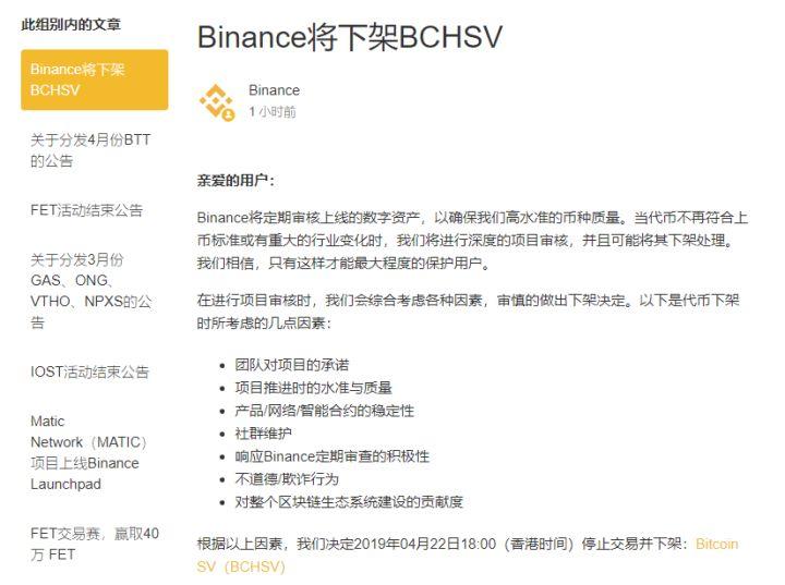 接棒币安,Kraken 也开启下架模式!四面楚歌的 BSV 究竟招惹了谁?