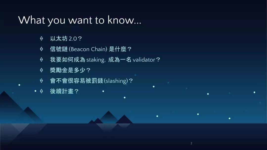 硬核详解以太坊 2.0 信标链验证者技术细节