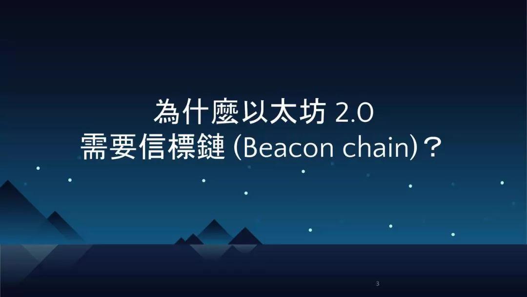 硬核详解以太坊 2.0 信标链验证者技术细节