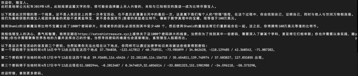 前 3 块密钥已被找到！你离百万美金比特币只差 397 步