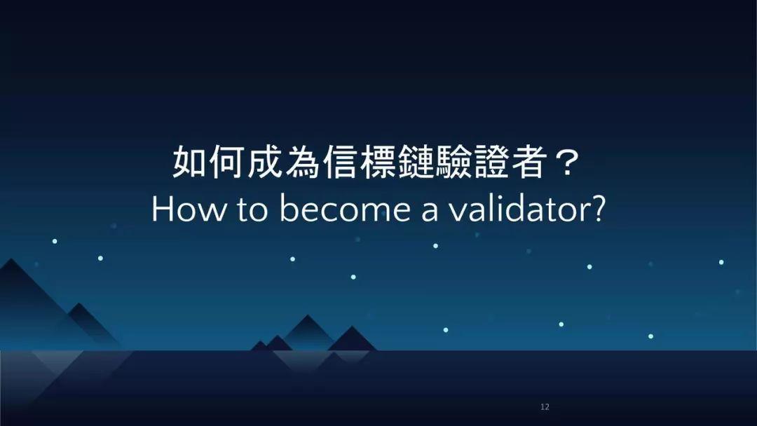 硬核详解以太坊 2.0 信标链验证者技术细节
