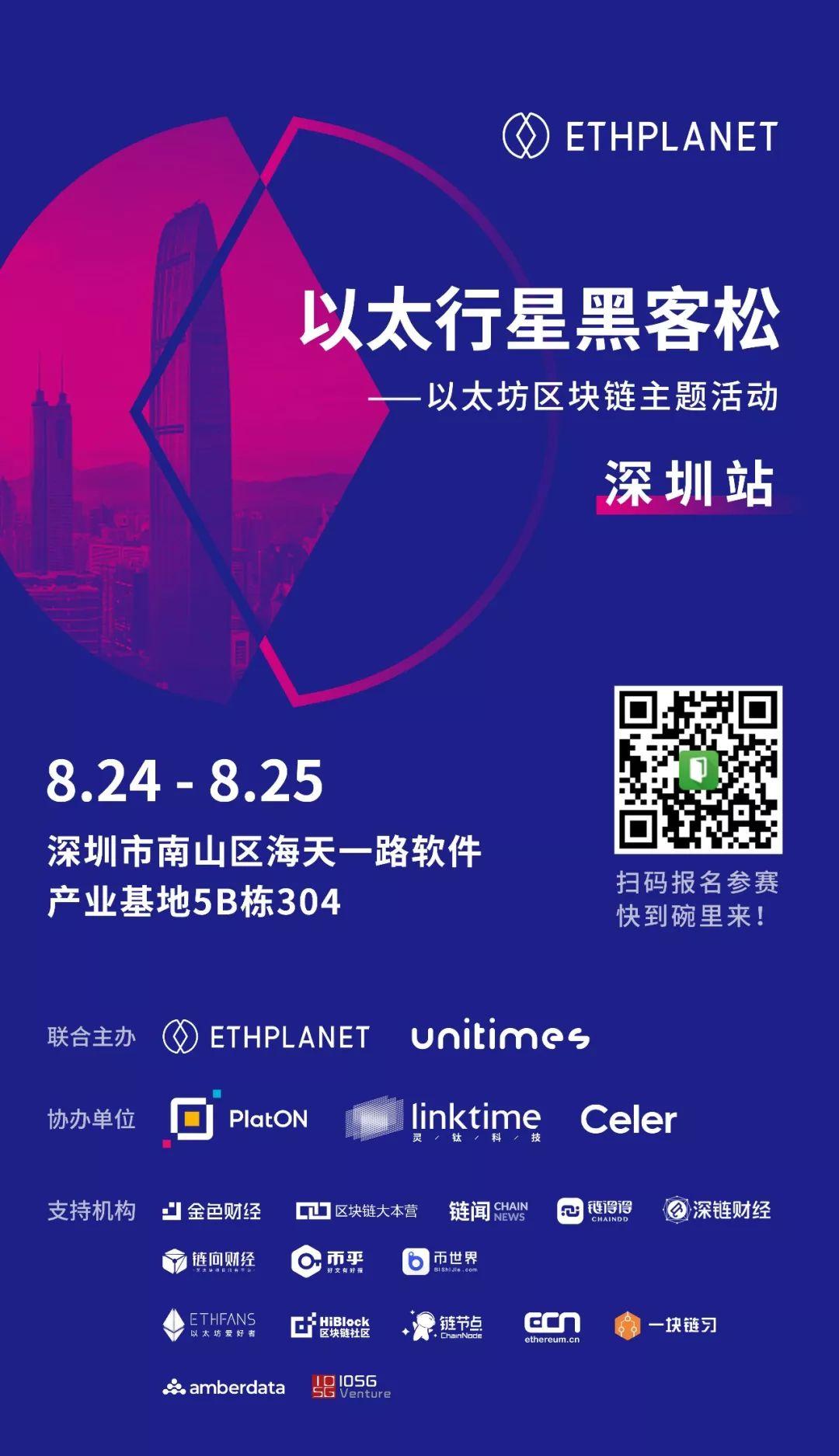 ETHPLANET 黑客松可以报名啦,来开黑!
