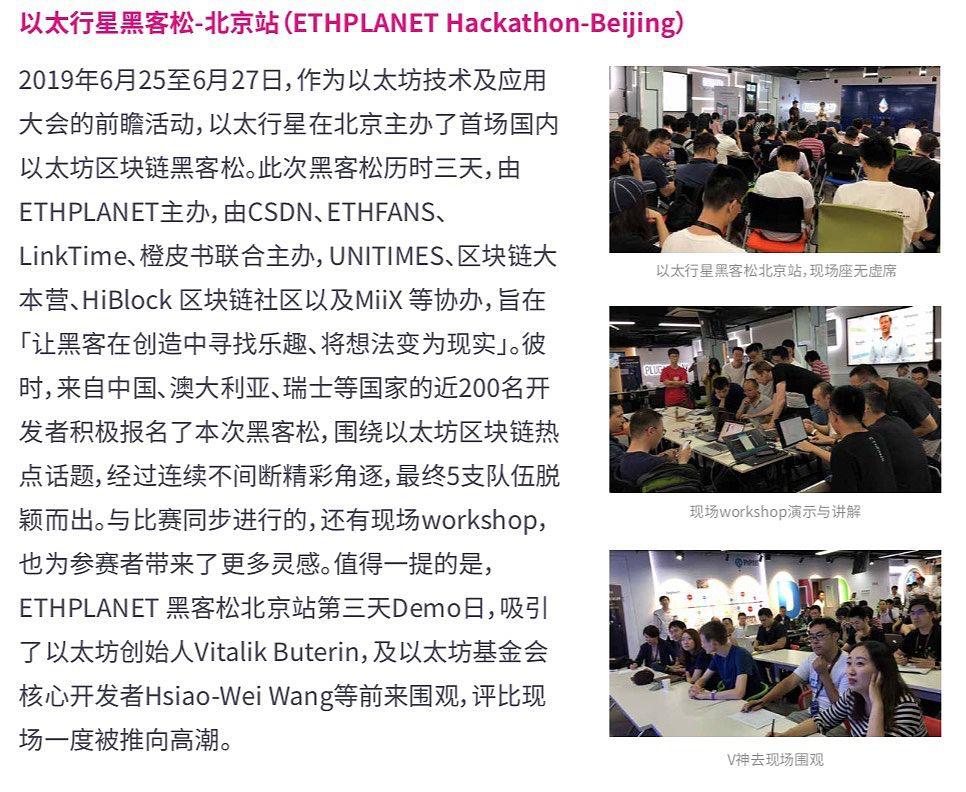 ETHPLANET 黑客松可以报名啦,来开黑!