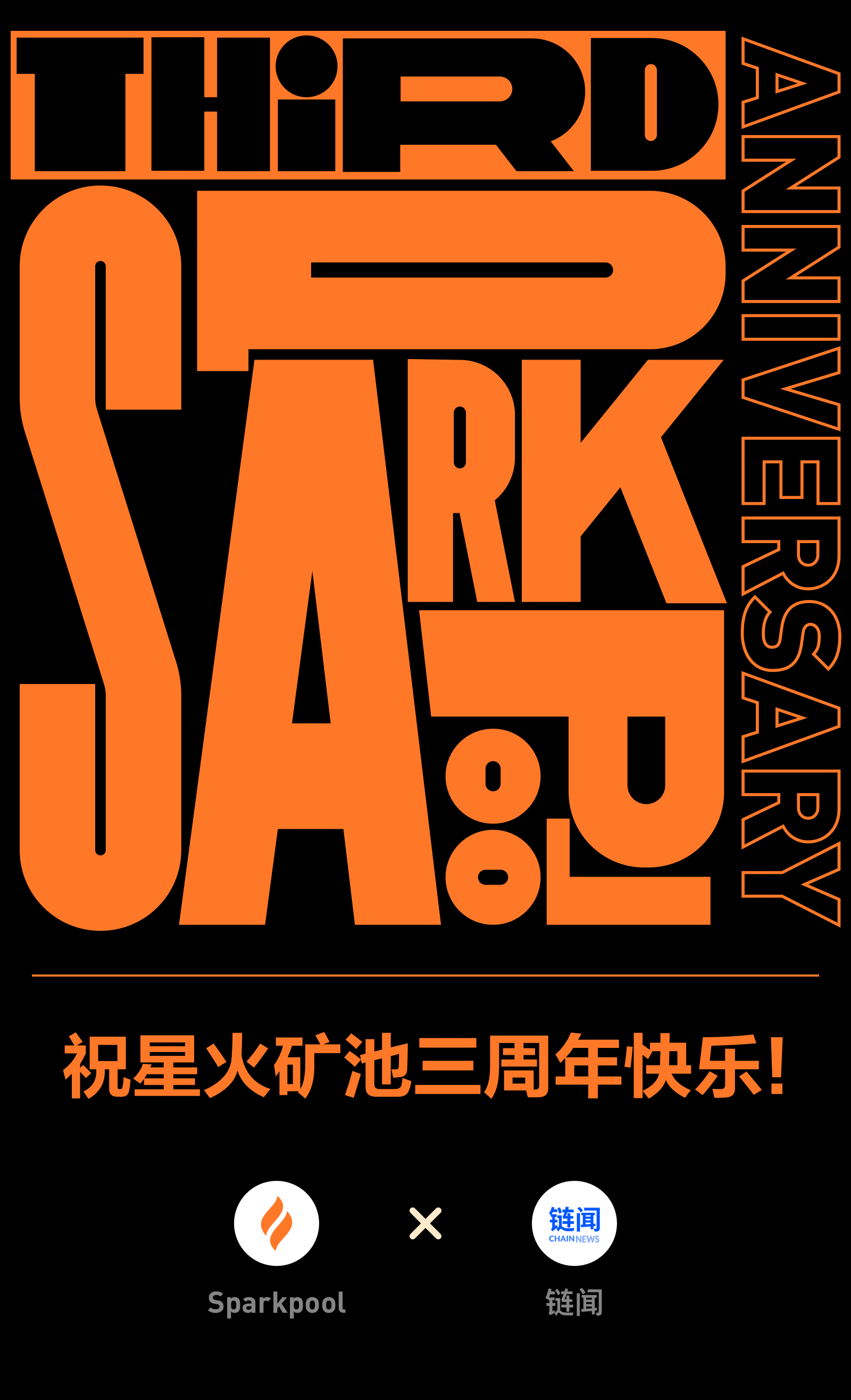 星火矿池成立三周年,发布综合性矿池 App SparkHub