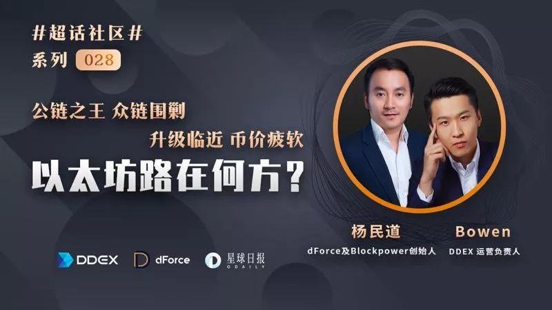 ICO 破灭后,以太坊的出路是 DeFi 与价值结算网络吗?