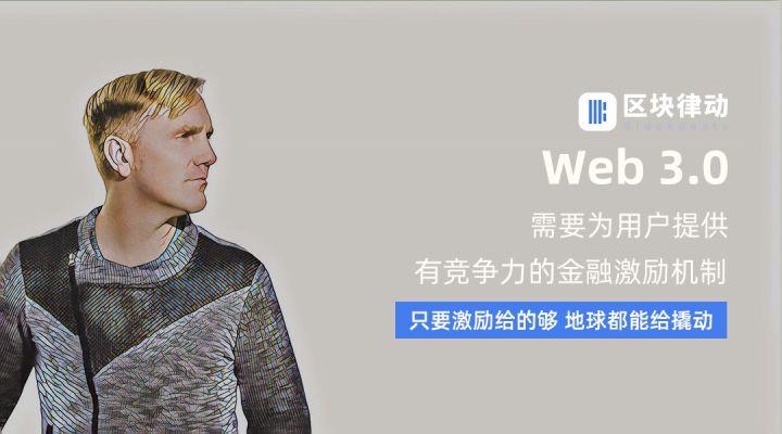 我跟打算「重启」三年前融下 140 亿元的 theDAO 的 Ryan Zurrer 聊了聊