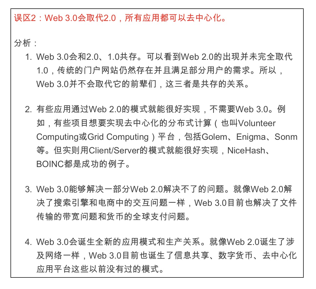 从互联网进化史谈起,思考 Web 3.0 未来发展方向