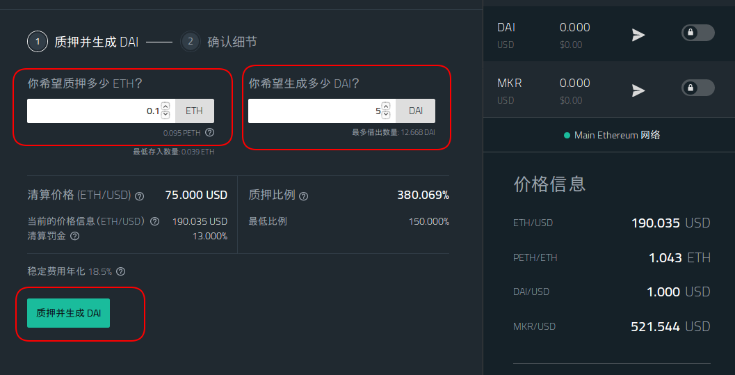 零基础入门 DeFi:手把手教你在 MakerDAO 创建 CDP 赚取以太坊
