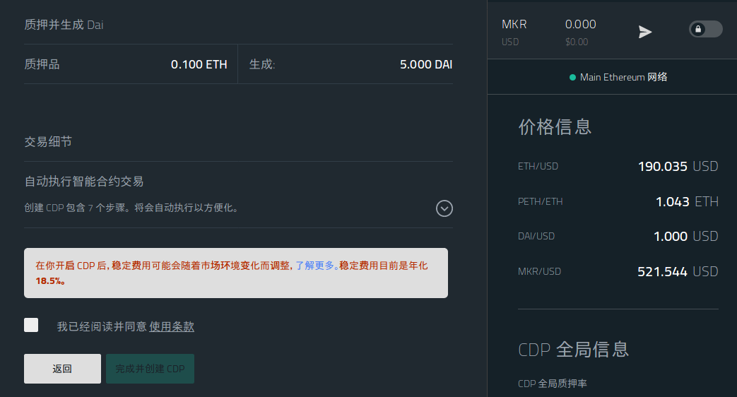 零基础入门 DeFi:手把手教你在 MakerDAO 创建 CDP 赚取以太坊