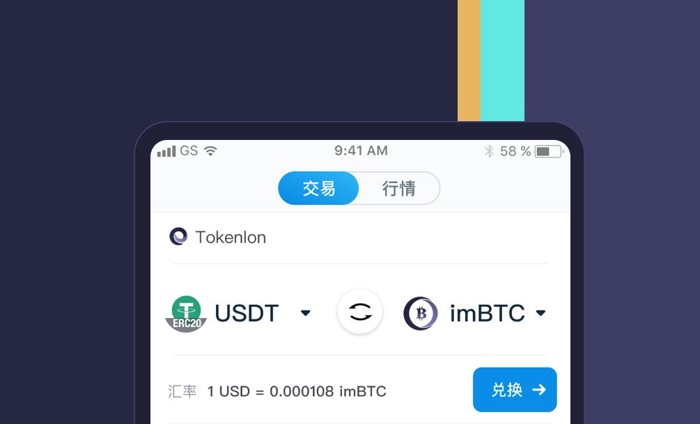 比特币锚定代币新成员:imToken 将推出 imBTC
