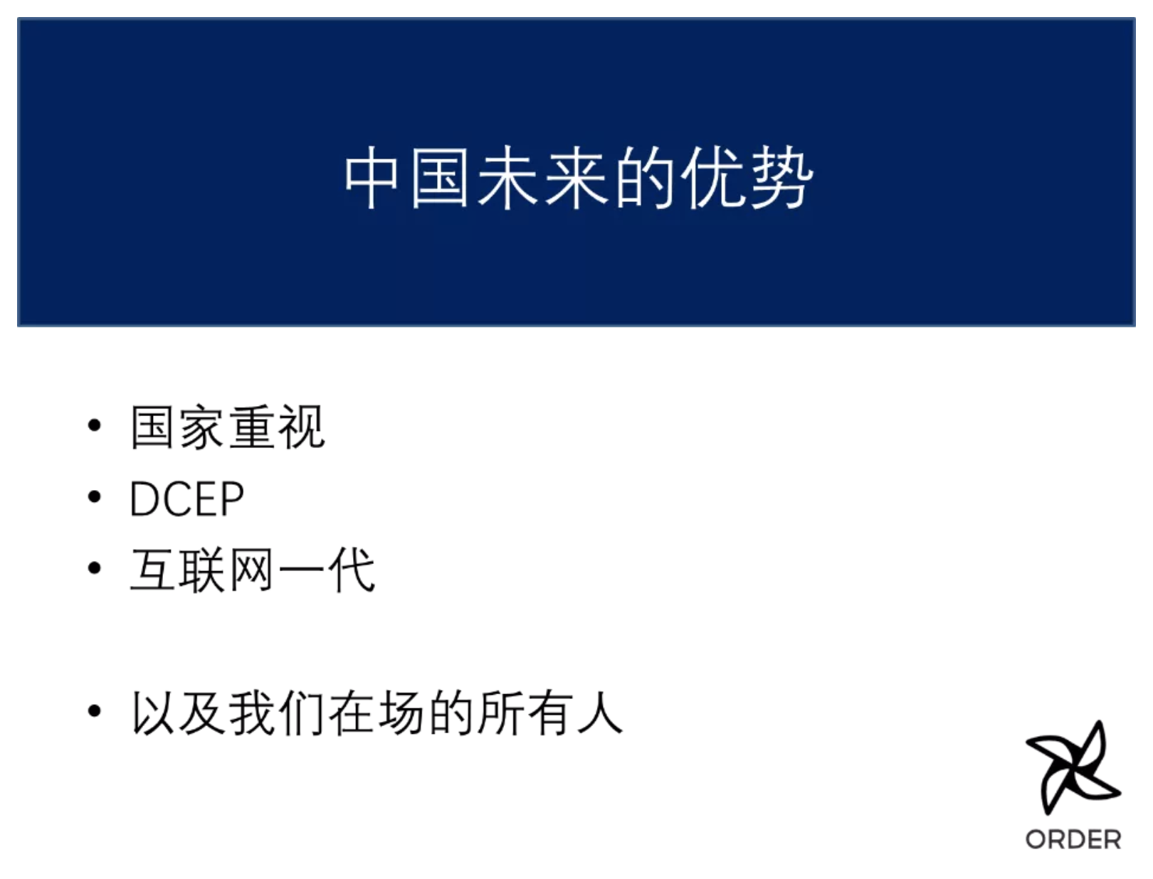 X-Order 创始人乌镇演讲:从密码学社区到大国金融博弈,这是区块链的十年