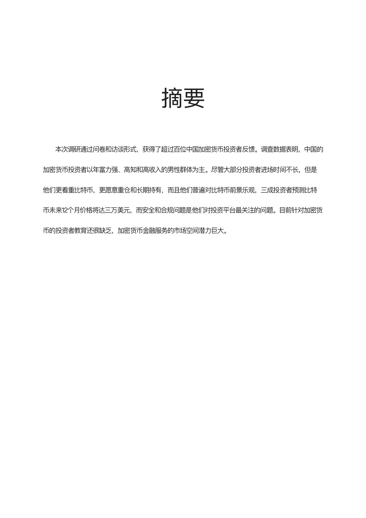一文描绘中国比特币投资者画像