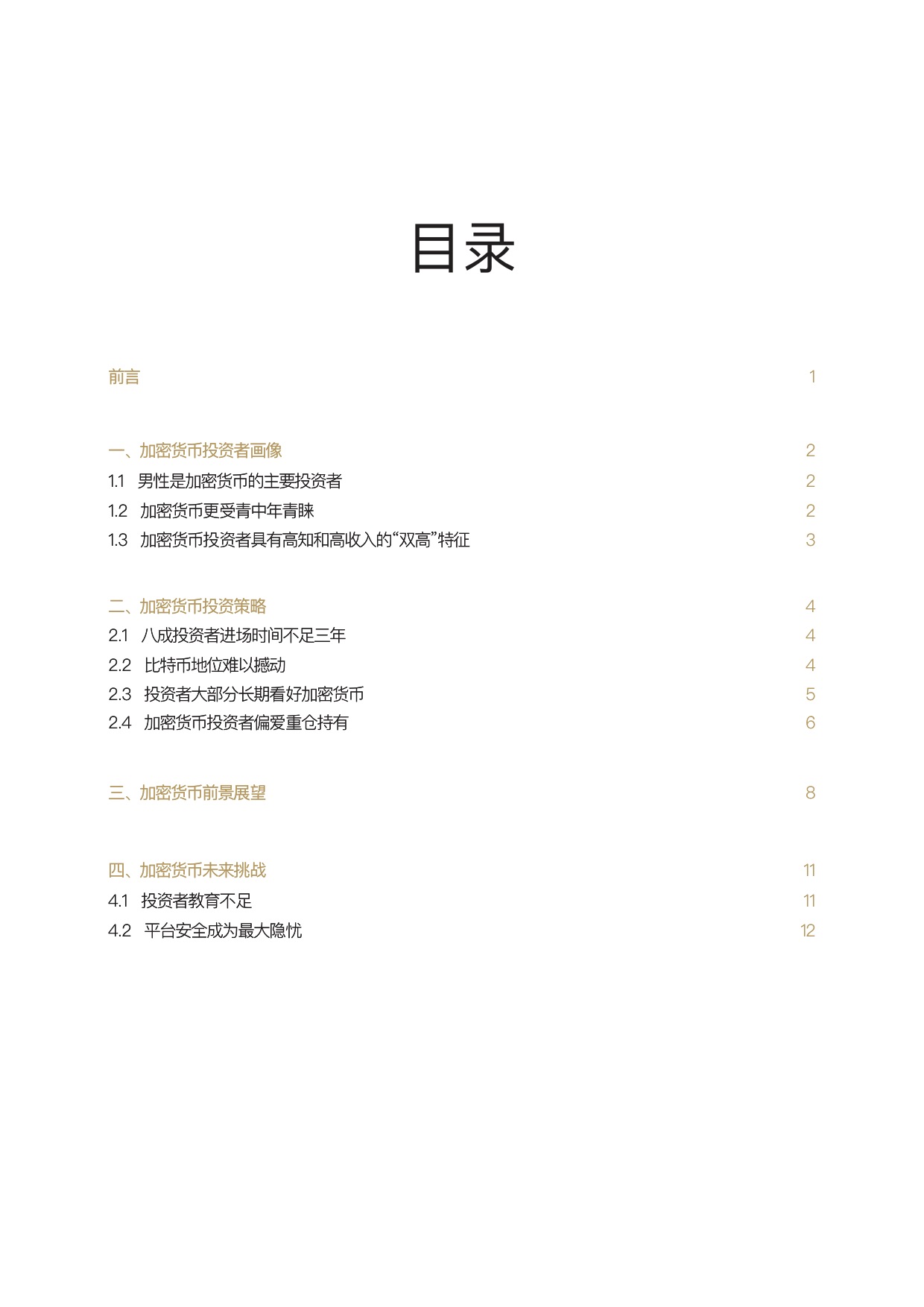一文描绘中国比特币投资者画像