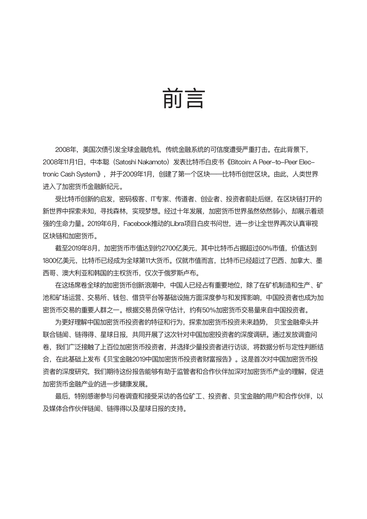 一文描绘中国比特币投资者画像